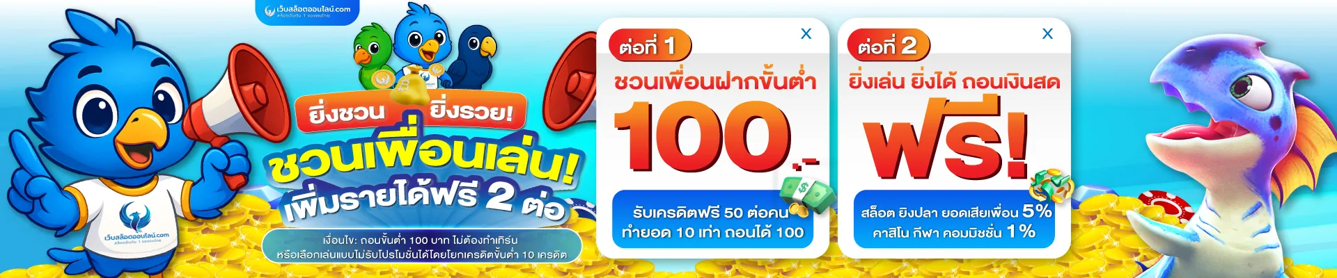 WSOTH เครดิตฟรี